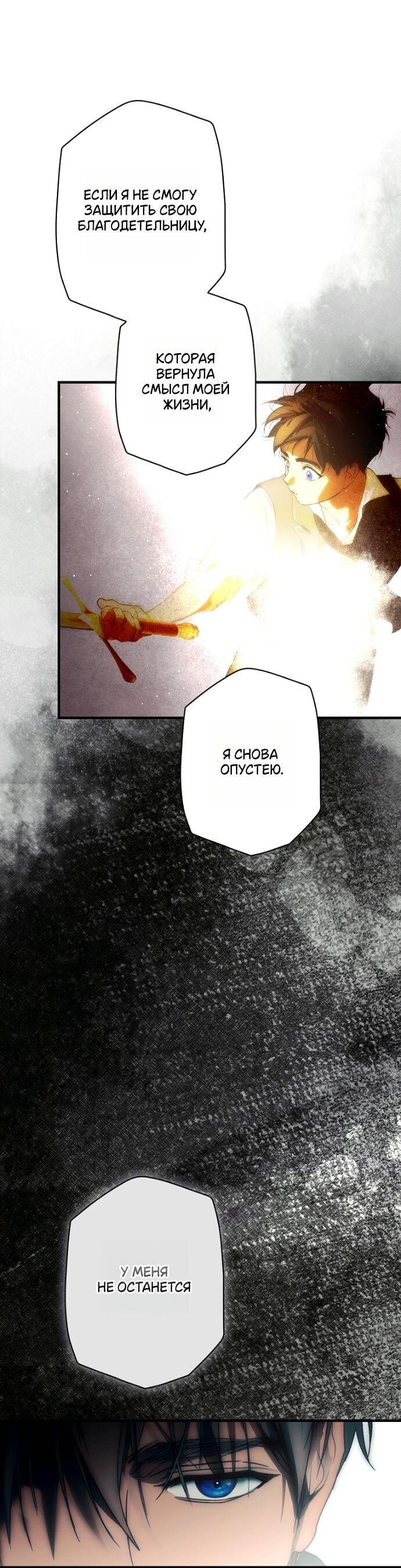 Манга Небылица мачехи - Глава 158 Страница 38