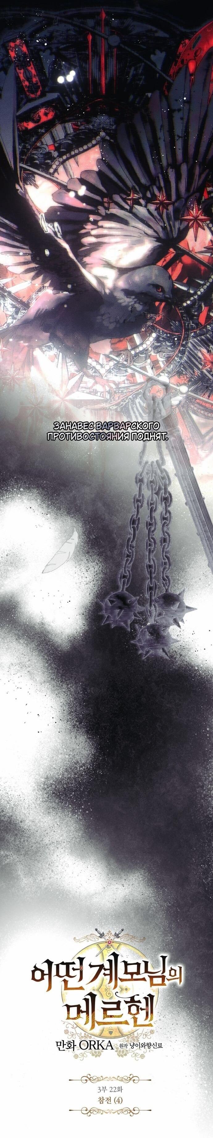 Манга Небылица мачехи - Глава 158 Страница 18