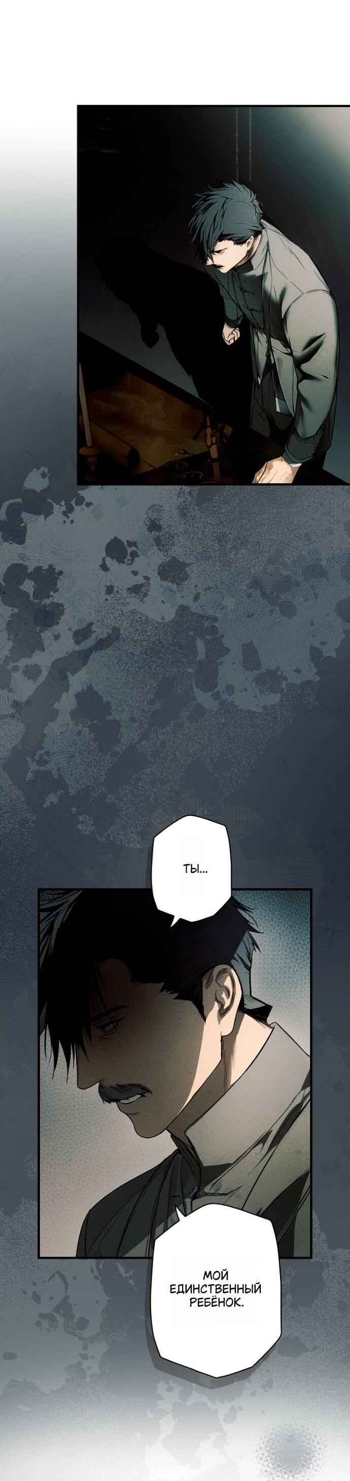 Манга Небылица мачехи - Глава 158 Страница 31