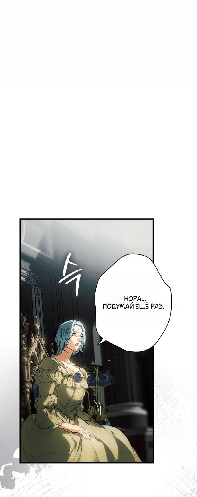 Манга Небылица мачехи - Глава 158 Страница 19
