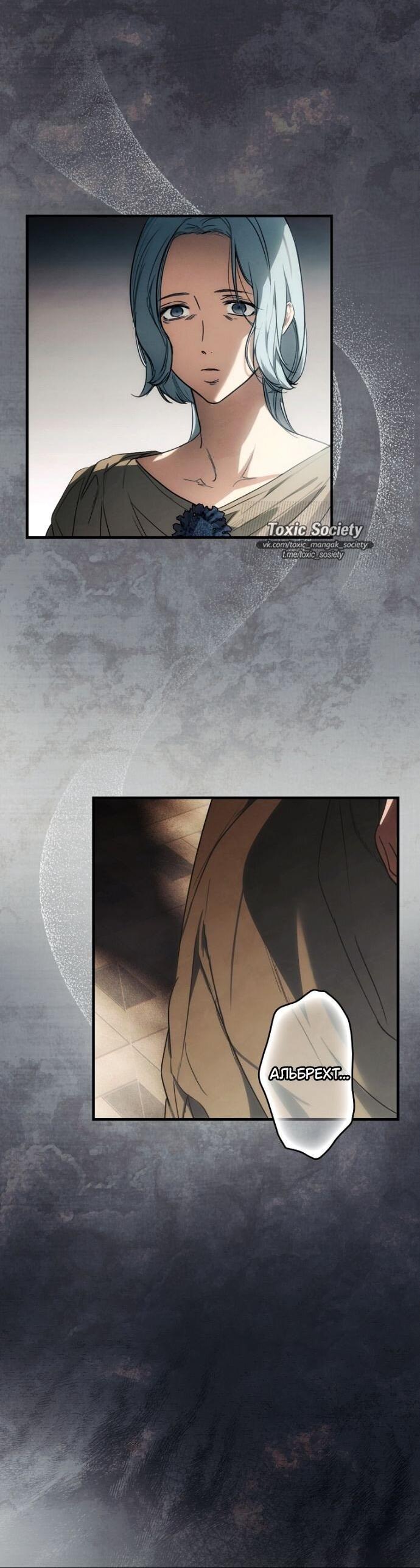 Манга Небылица мачехи - Глава 158 Страница 45