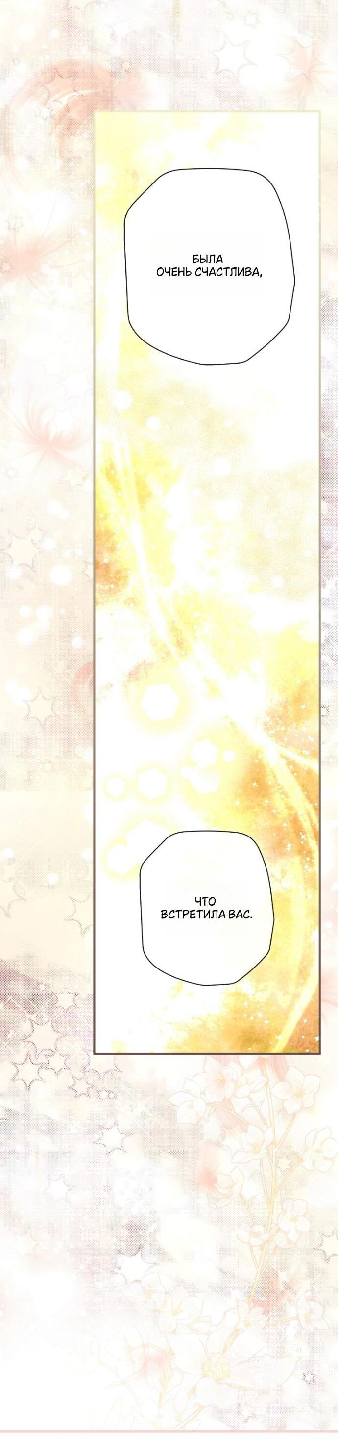 Манга Небылица мачехи - Глава 158 Страница 65