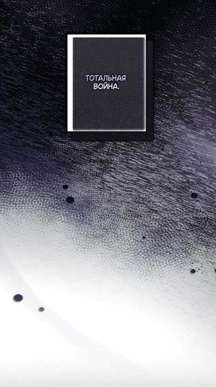 Манга Небылица мачехи - Глава 158 Страница 12