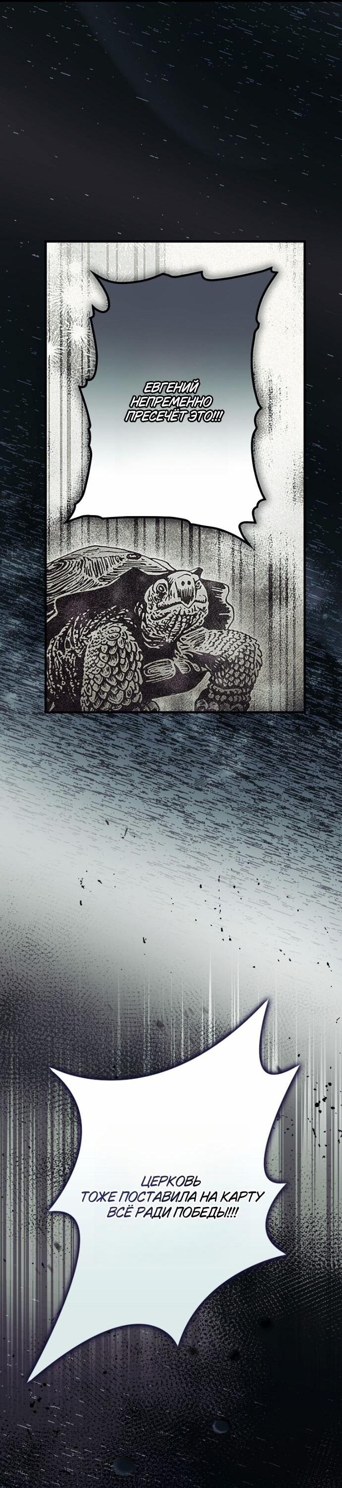 Манга Небылица мачехи - Глава 158 Страница 11