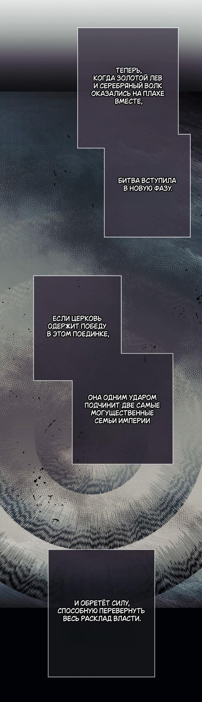 Манга Небылица мачехи - Глава 158 Страница 13