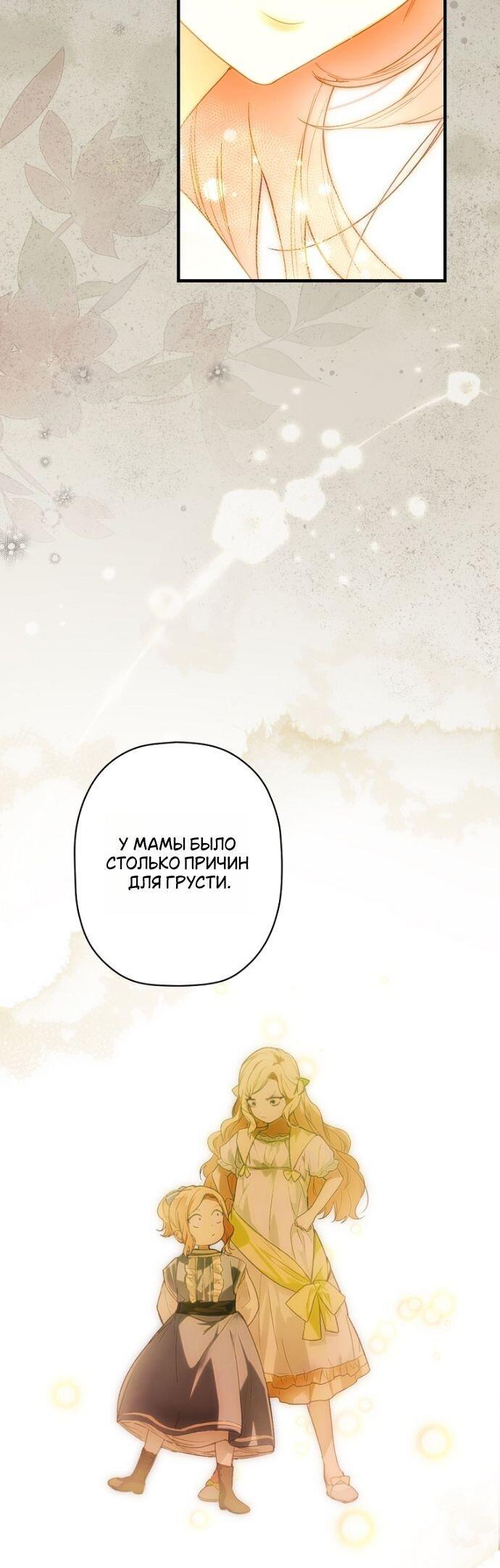 Манга Небылица мачехи - Глава 158 Страница 56