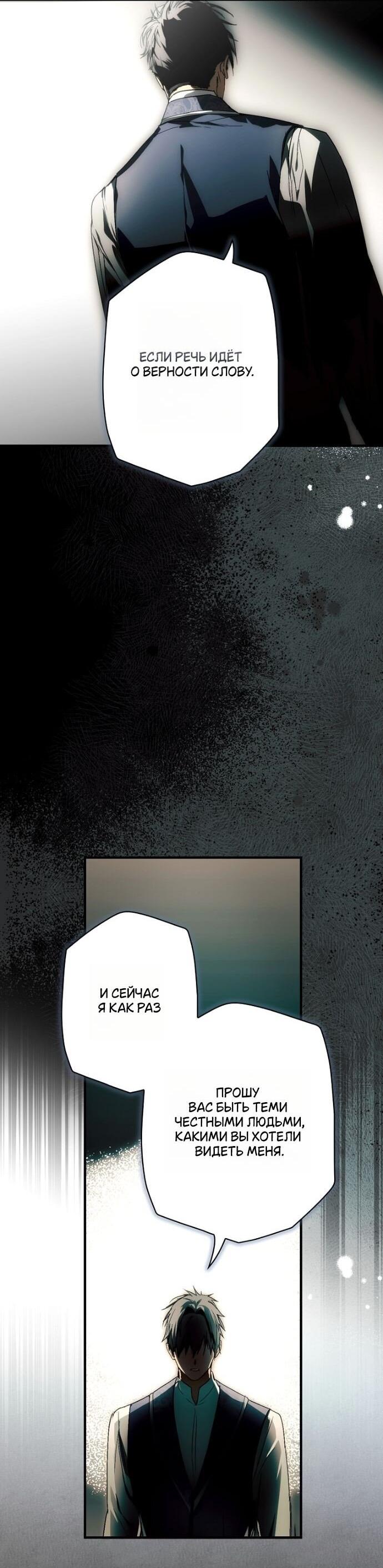 Манга Небылица мачехи - Глава 158 Страница 24