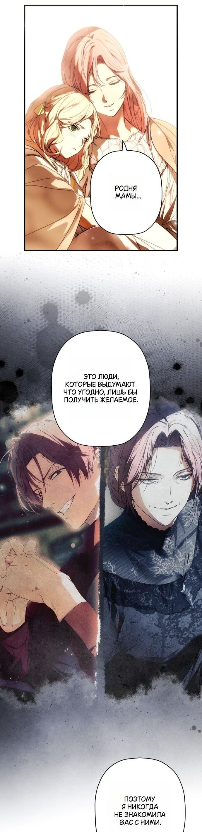 Манга Небылица мачехи - Глава 158 Страница 52