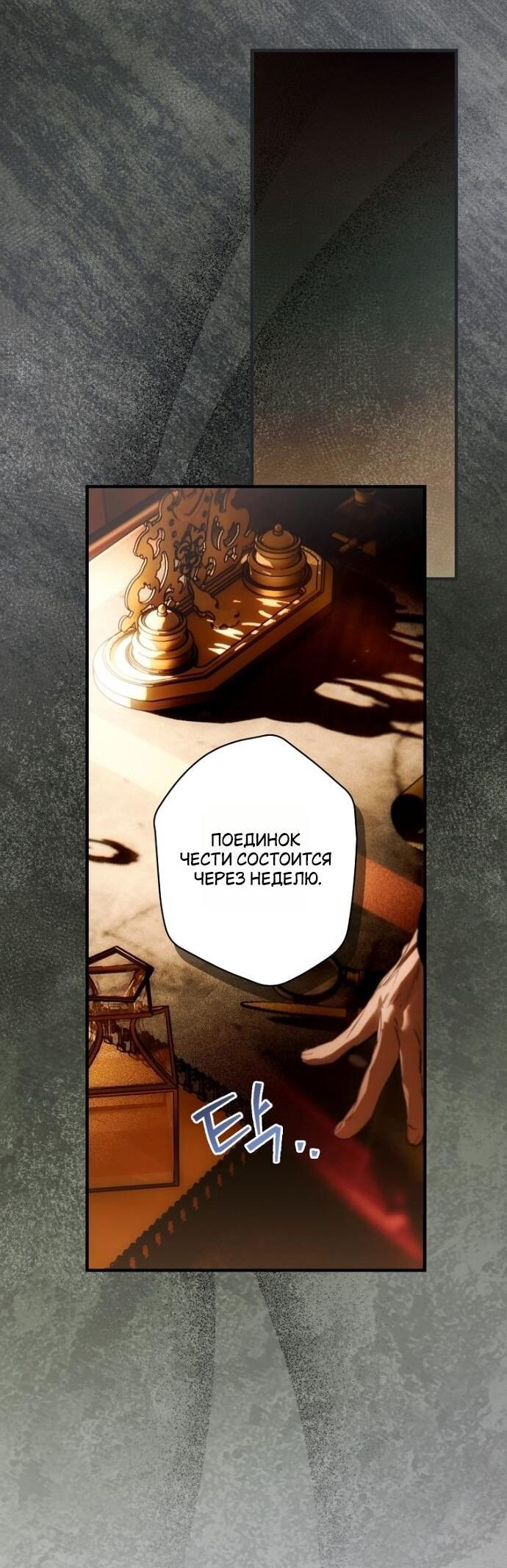 Манга Небылица мачехи - Глава 158 Страница 3