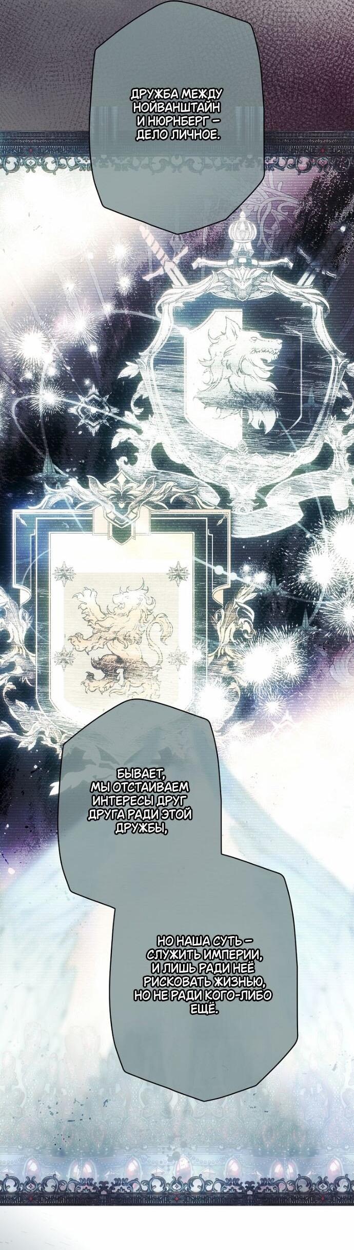 Манга Небылица мачехи - Глава 158 Страница 9