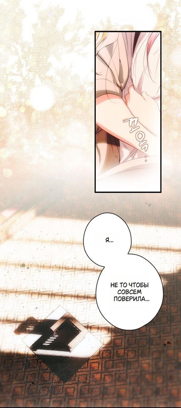 Манга Небылица мачехи - Глава 158 Страница 54