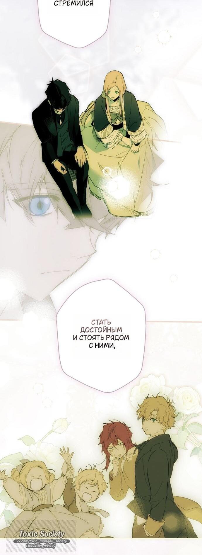 Манга Небылица мачехи - Глава 158 Страница 36