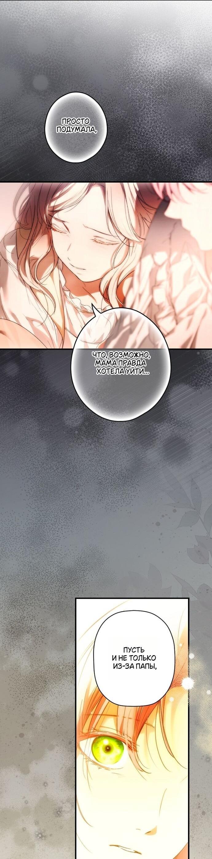 Манга Небылица мачехи - Глава 158 Страница 55