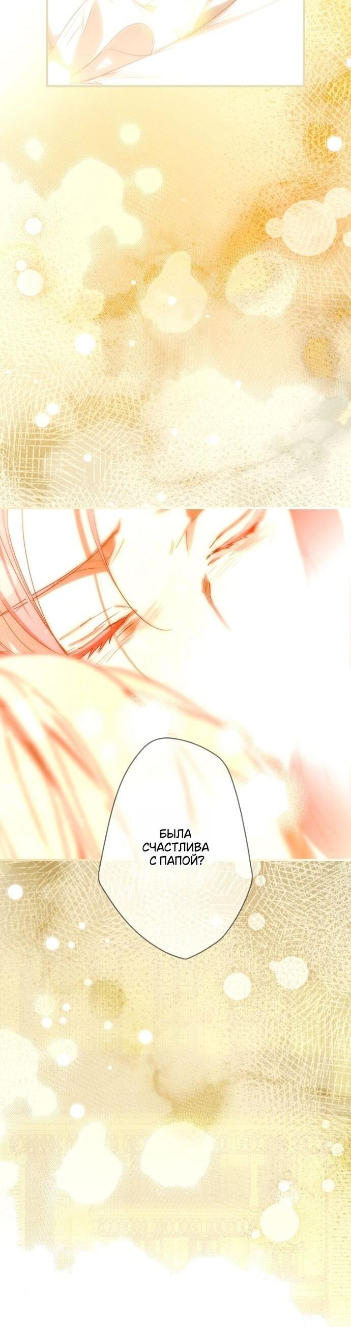 Манга Небылица мачехи - Глава 158 Страница 61