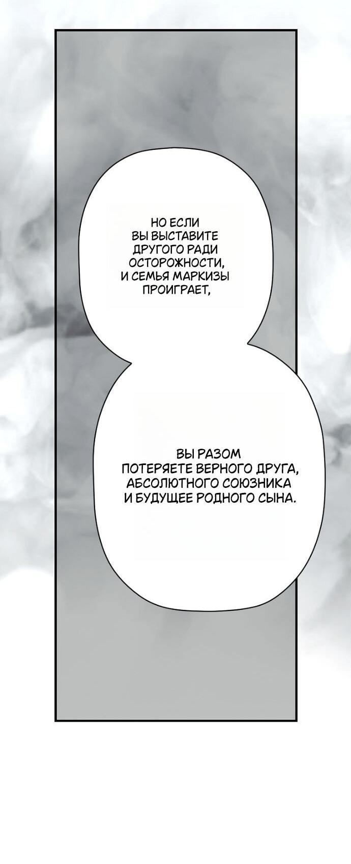 Манга Небылица мачехи - Глава 158 Страница 42