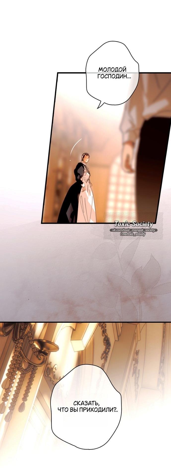 Манга Небылица мачехи - Глава 158 Страница 71