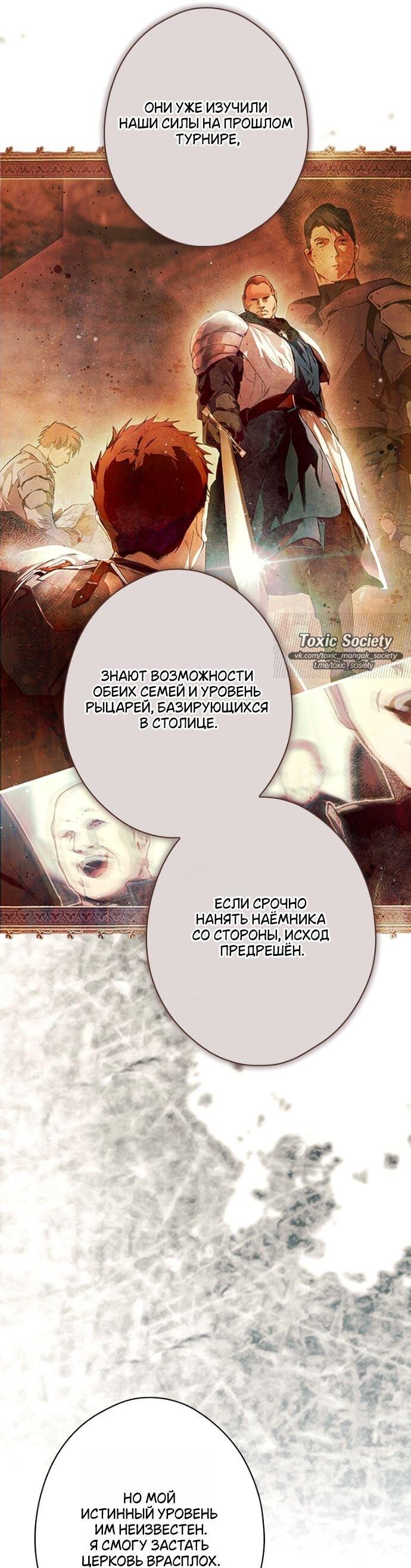 Манга Небылица мачехи - Глава 158 Страница 6