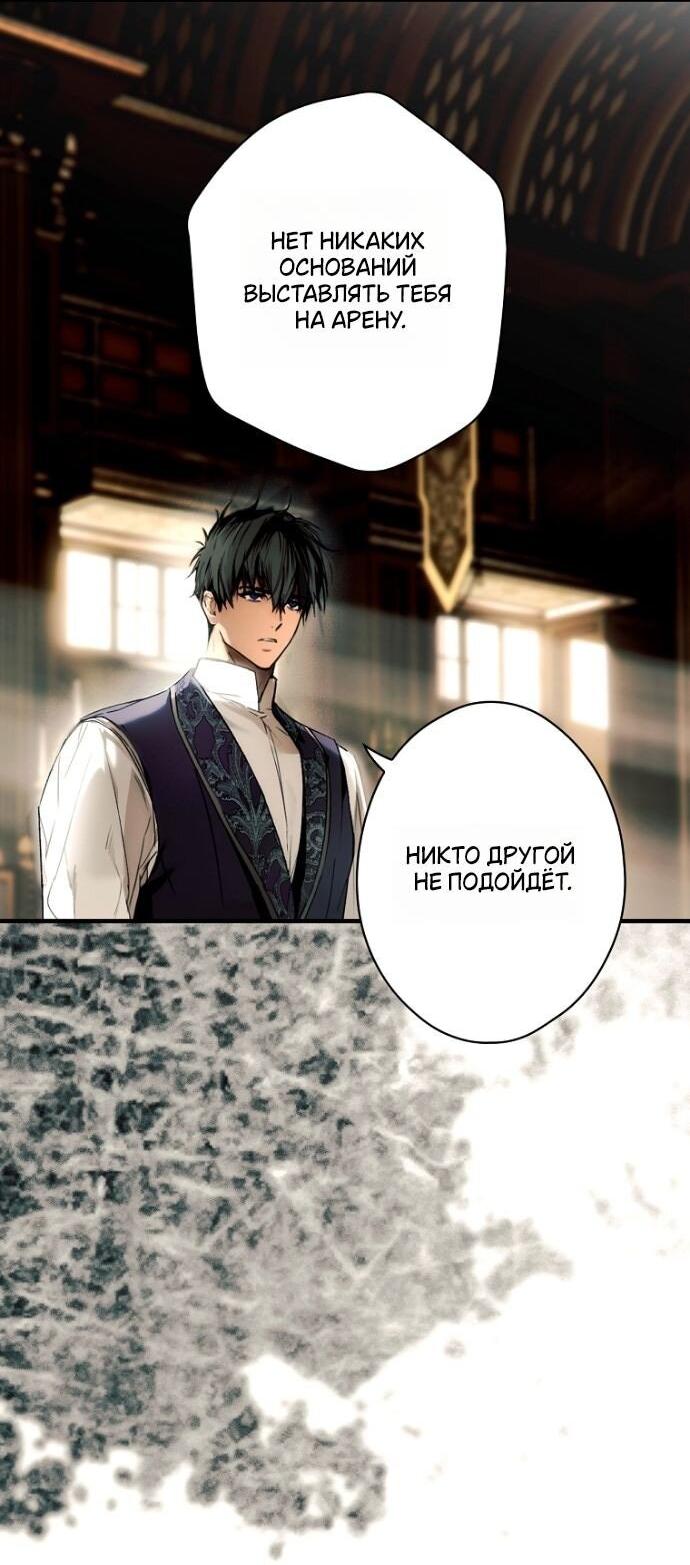 Манга Небылица мачехи - Глава 158 Страница 5