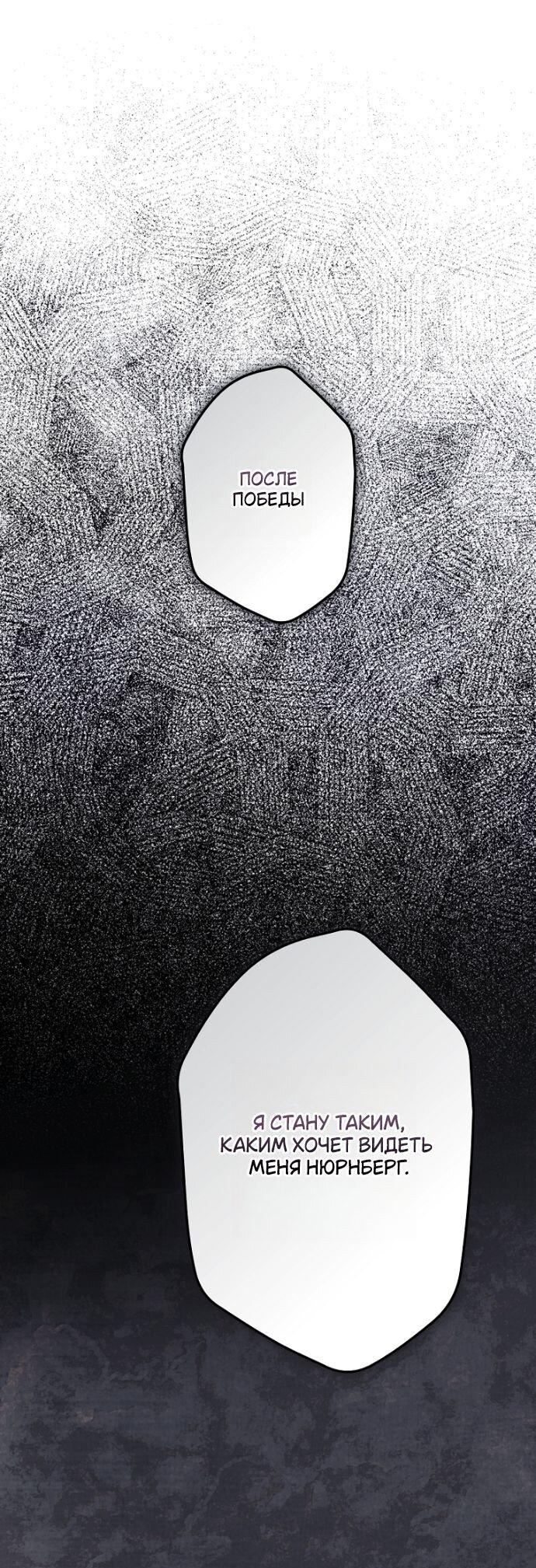 Манга Небылица мачехи - Глава 158 Страница 44