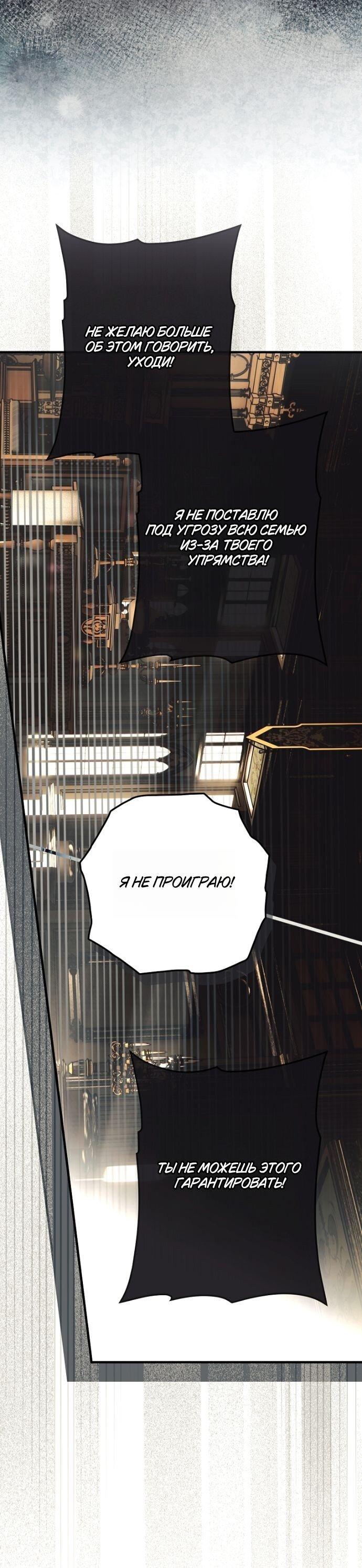 Манга Небылица мачехи - Глава 158 Страница 27