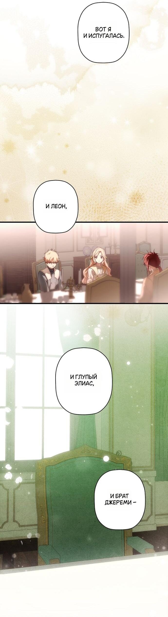 Манга Небылица мачехи - Глава 158 Страница 57