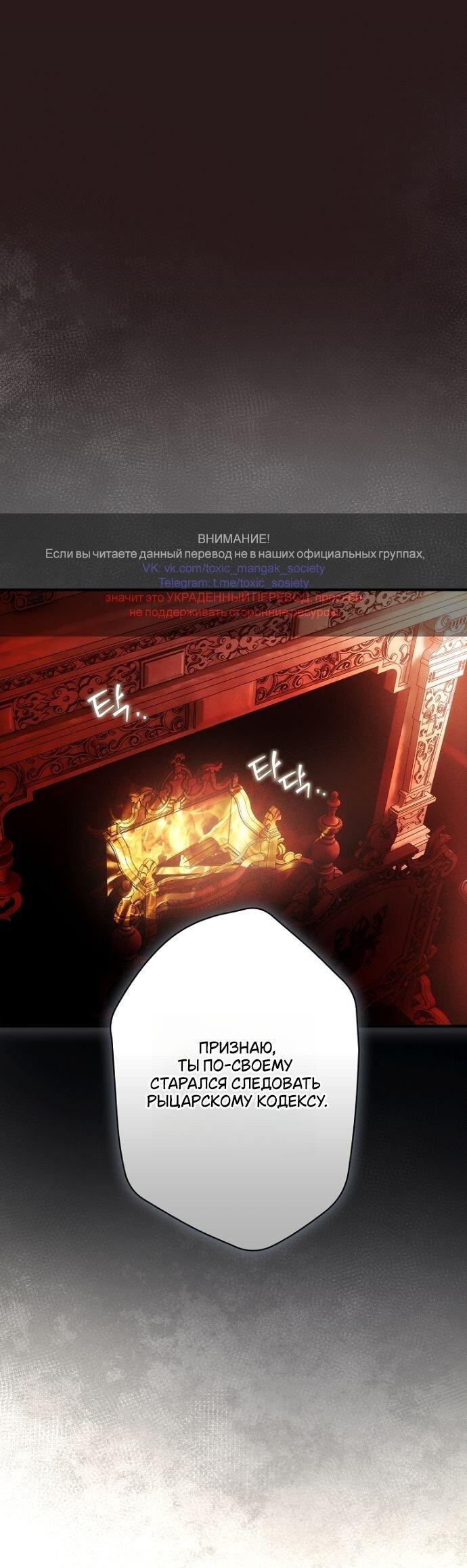 Манга Небылица мачехи - Глава 158 Страница 1