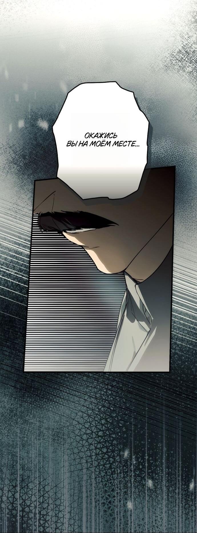 Манга Небылица мачехи - Глава 158 Страница 29