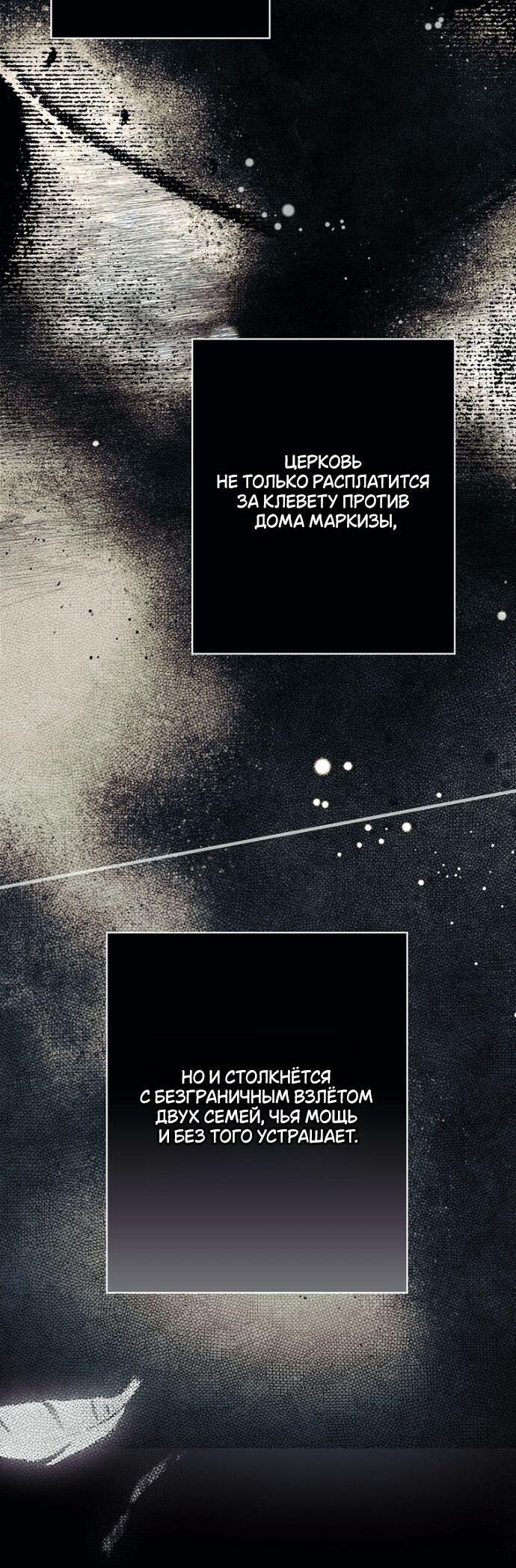 Манга Небылица мачехи - Глава 158 Страница 15