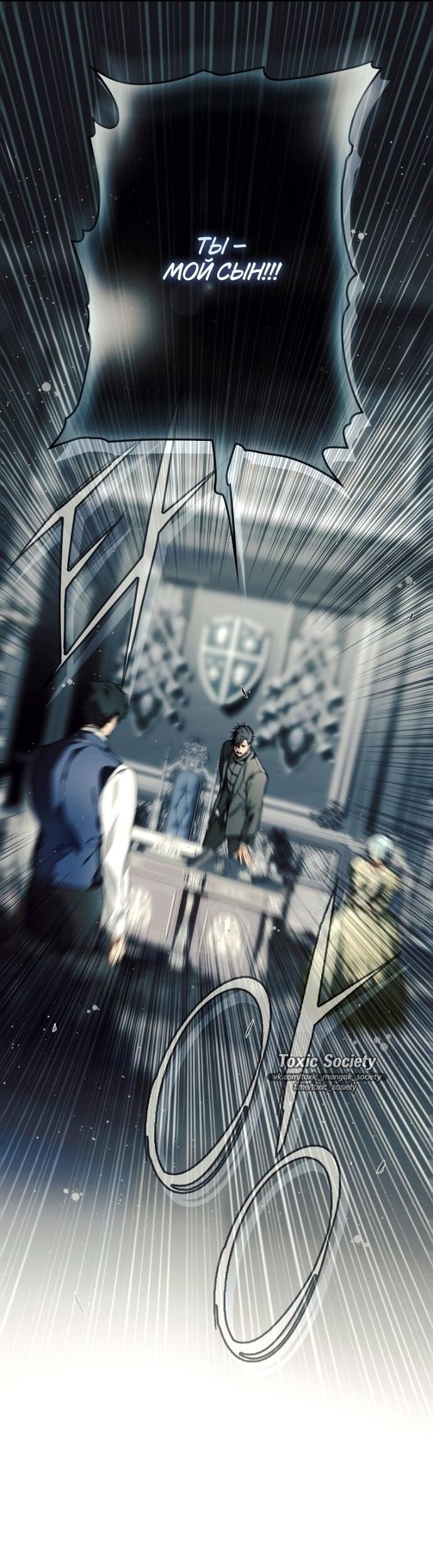 Манга Небылица мачехи - Глава 158 Страница 30