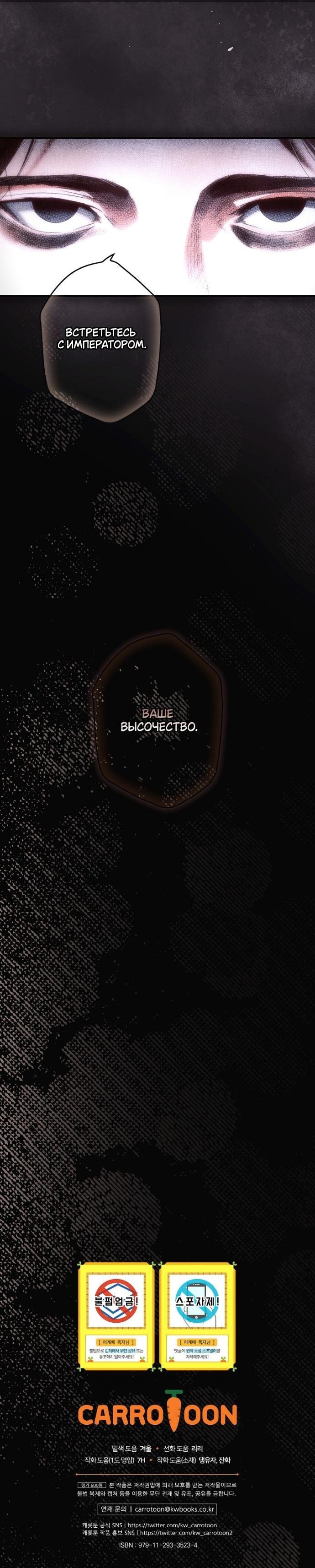 Манга Небылица мачехи - Глава 158 Страница 77