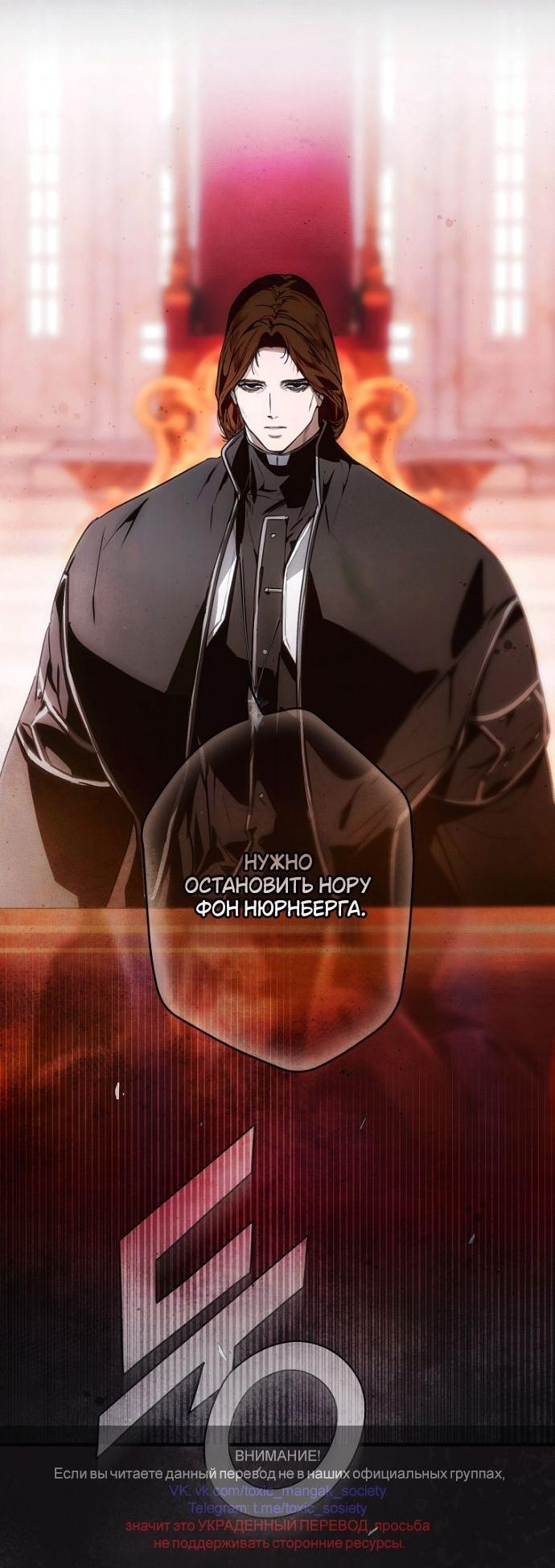 Манга Небылица мачехи - Глава 158 Страница 76