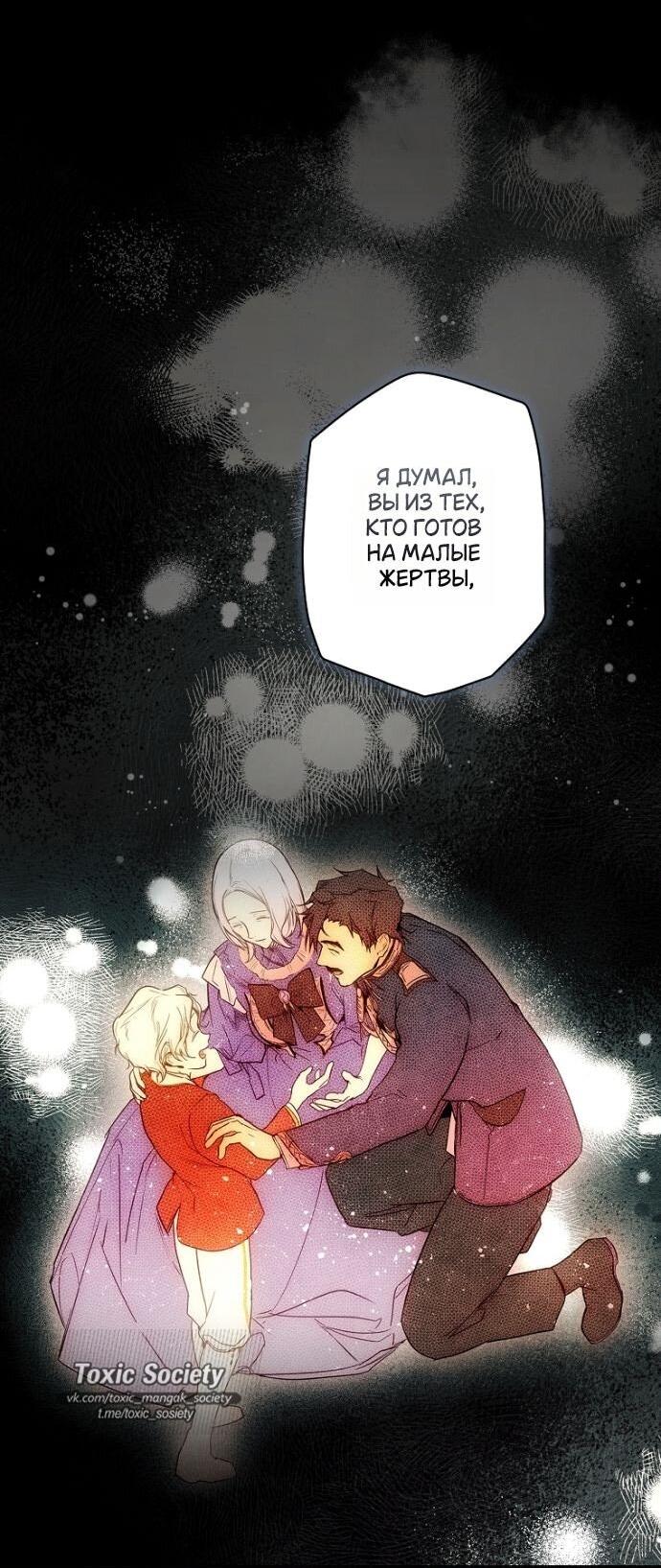 Манга Небылица мачехи - Глава 158 Страница 23