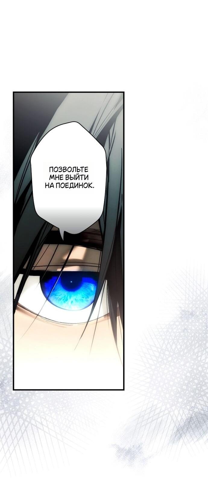 Манга Небылица мачехи - Глава 158 Страница 43