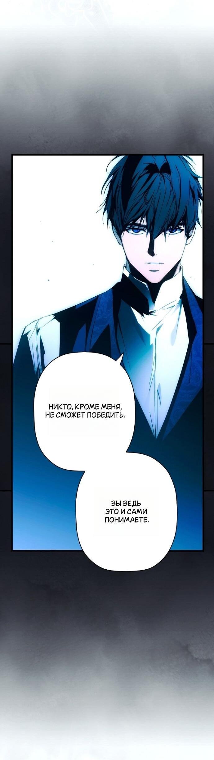 Манга Небылица мачехи - Глава 158 Страница 41