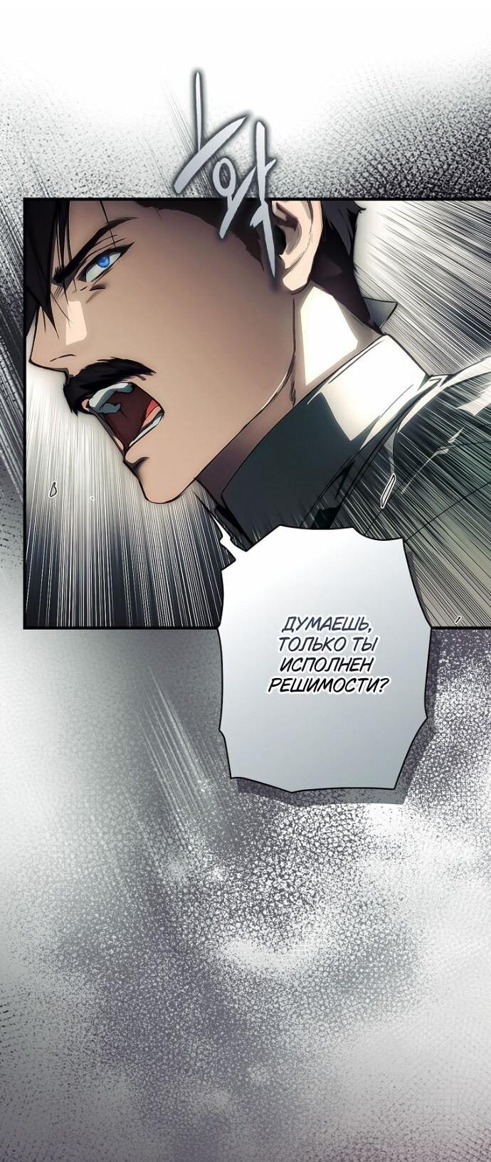 Манга Небылица мачехи - Глава 158 Страница 8