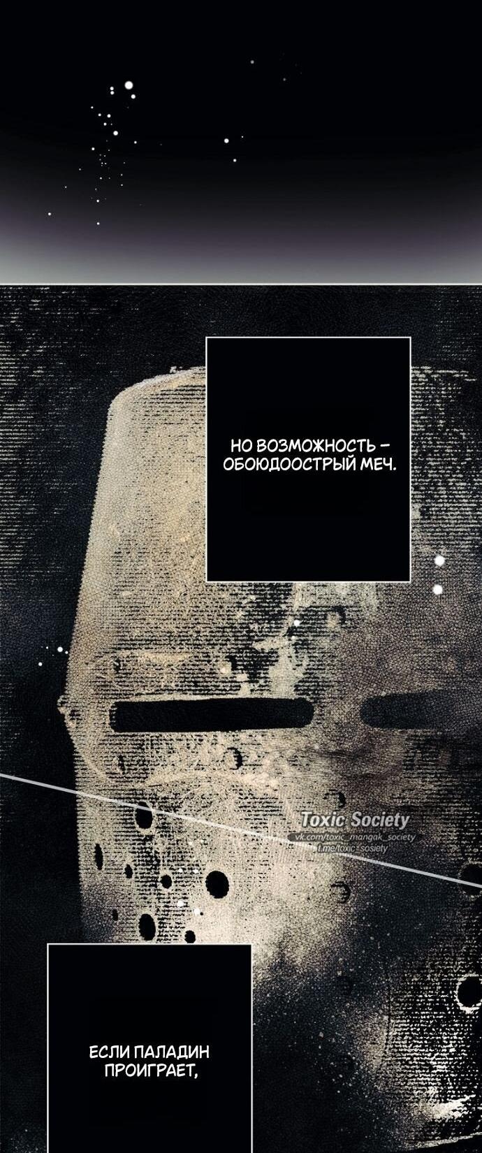 Манга Небылица мачехи - Глава 158 Страница 14