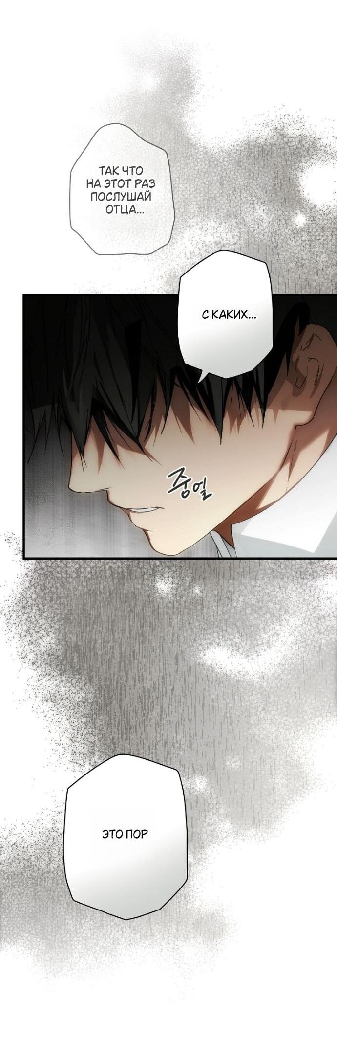 Манга Небылица мачехи - Глава 158 Страница 21