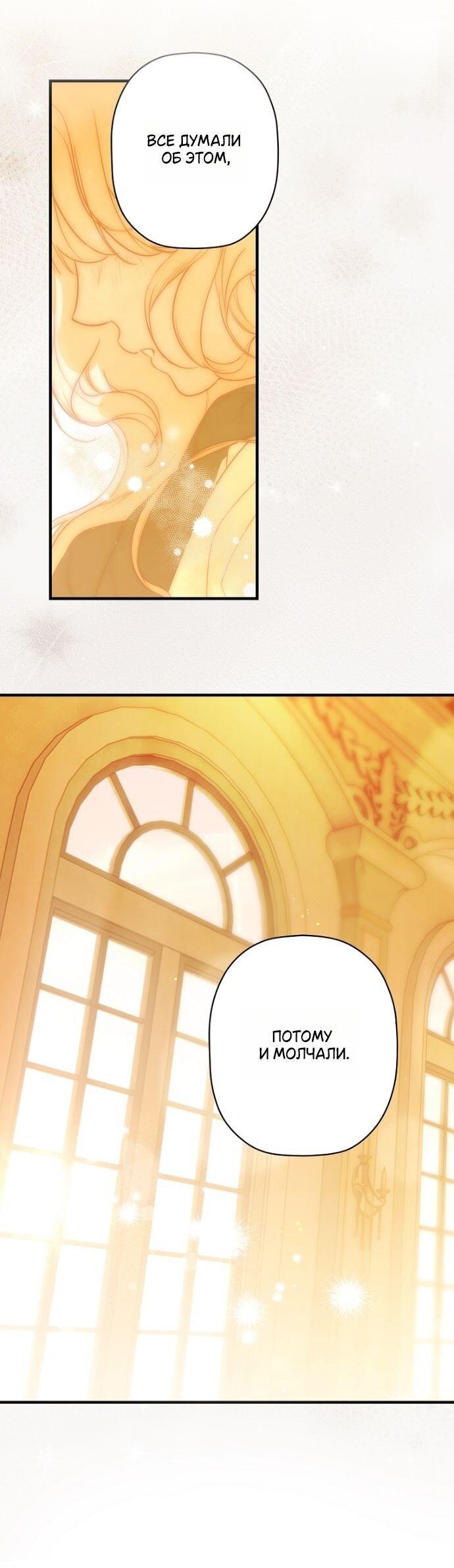 Манга Небылица мачехи - Глава 158 Страница 58