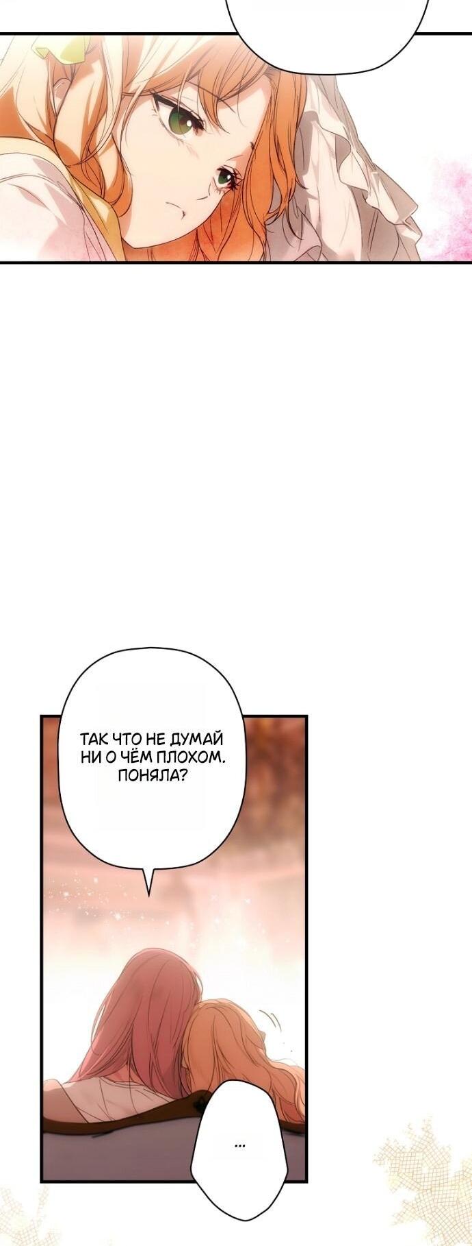 Манга Небылица мачехи - Глава 158 Страница 53
