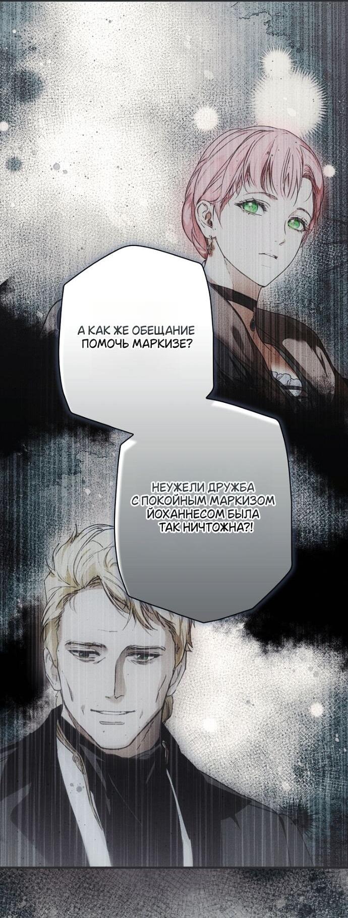 Манга Небылица мачехи - Глава 158 Страница 26