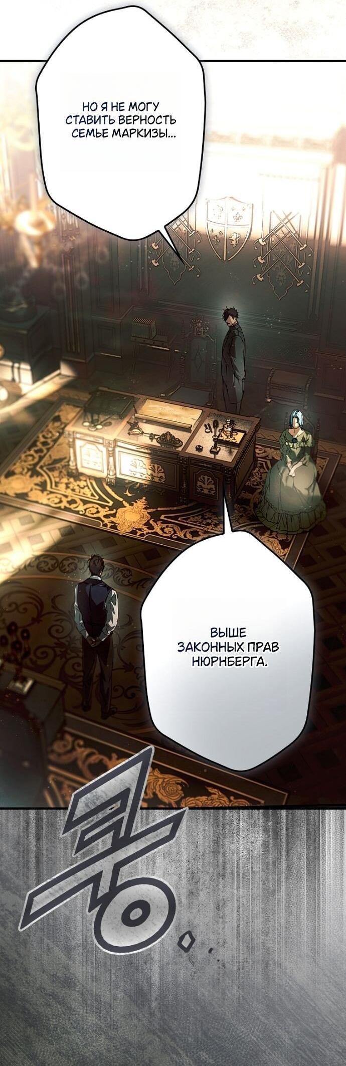 Манга Небылица мачехи - Глава 158 Страница 2