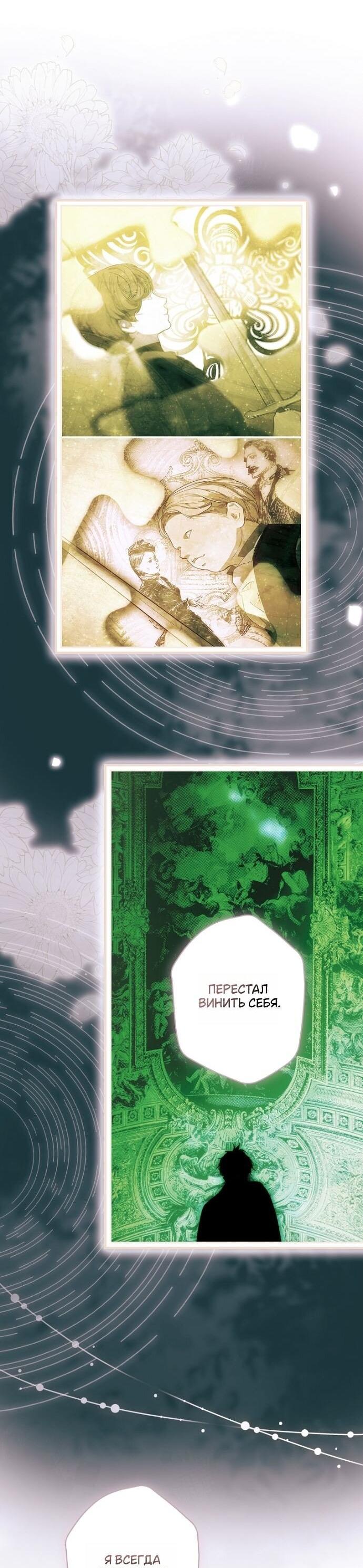 Манга Небылица мачехи - Глава 158 Страница 35