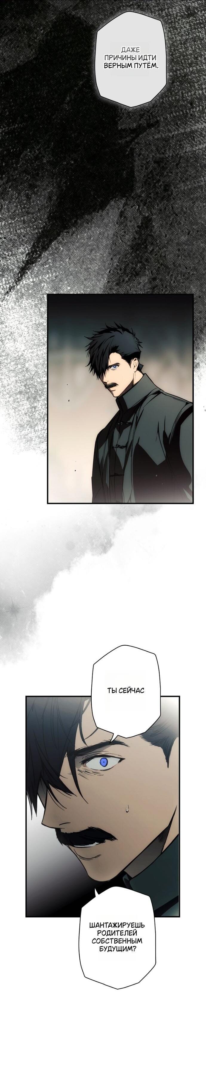 Манга Небылица мачехи - Глава 158 Страница 39