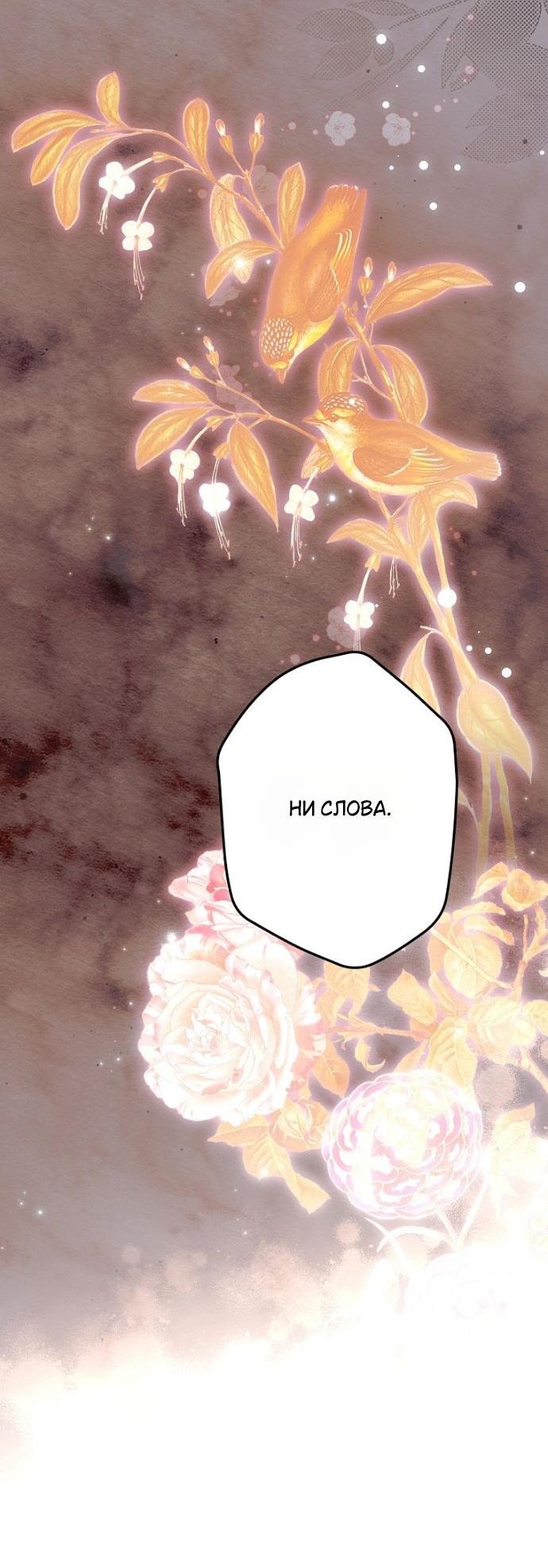 Манга Небылица мачехи - Глава 158 Страница 73