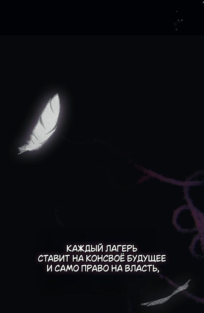 Манга Небылица мачехи - Глава 158 Страница 17