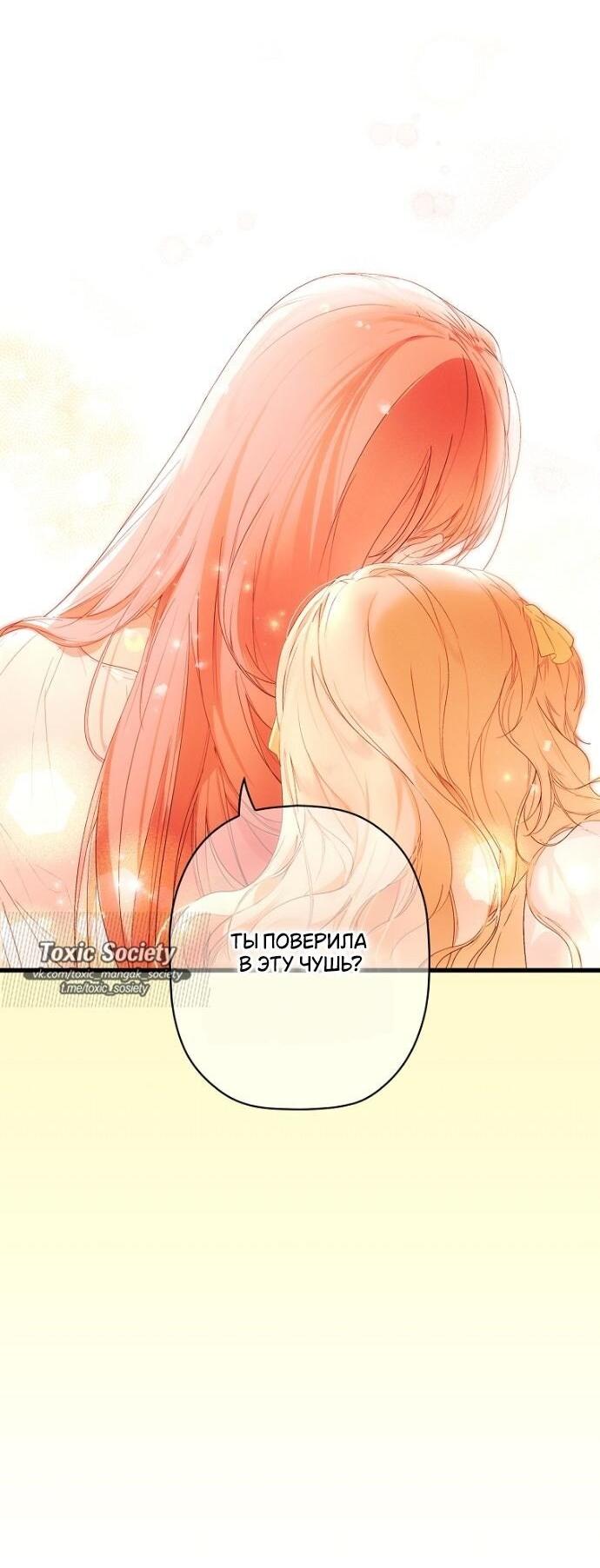 Манга Небылица мачехи - Глава 158 Страница 51