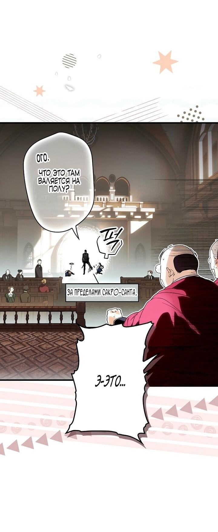 Манга Небылица мачехи - Глава 157 Страница 5