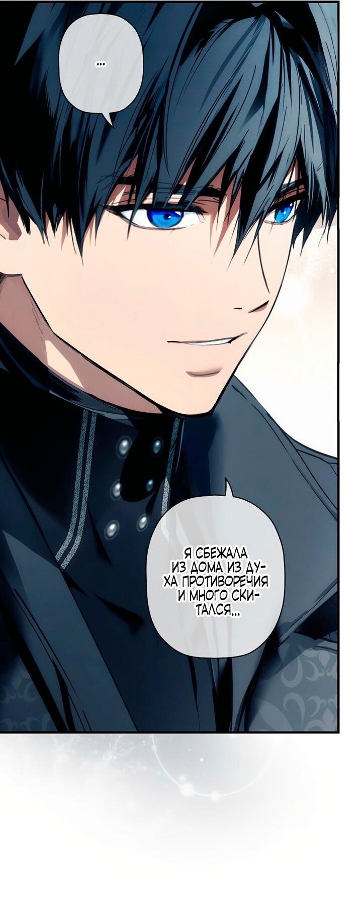 Манга Небылица мачехи - Глава 157 Страница 26
