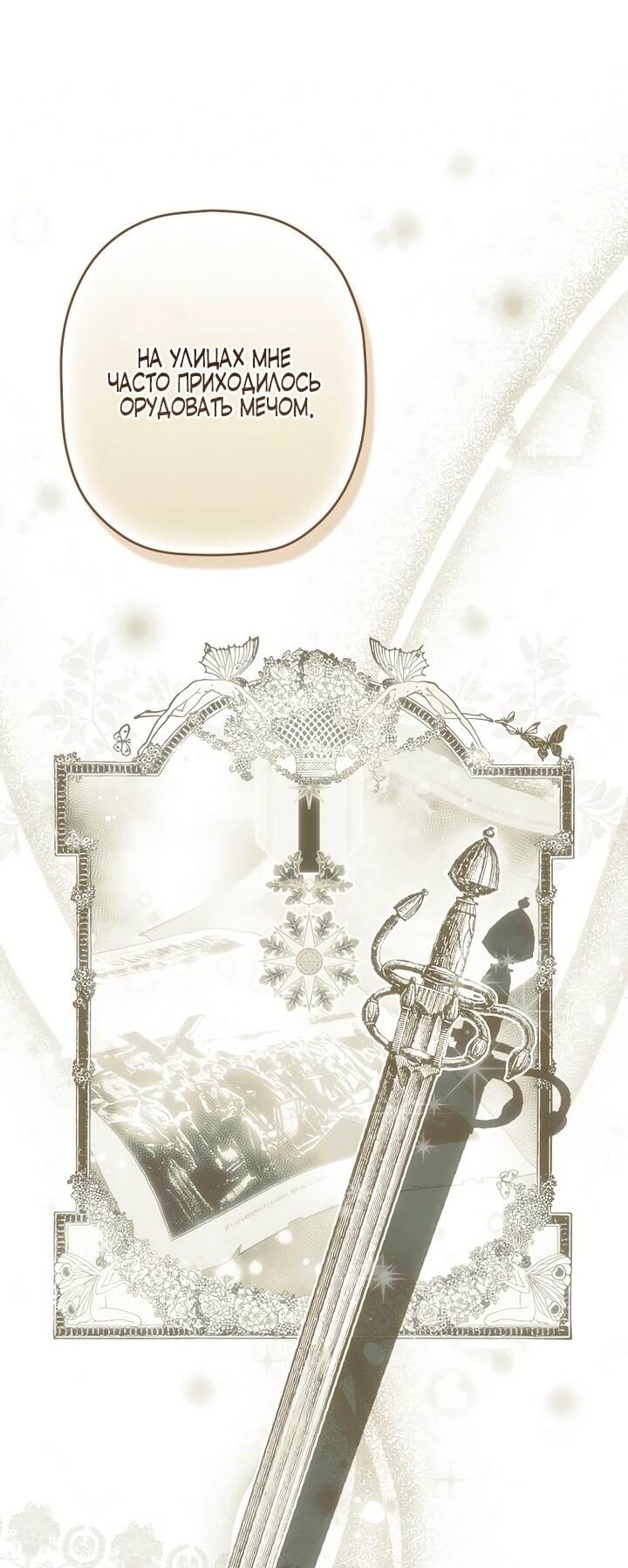 Манга Небылица мачехи - Глава 157 Страница 27