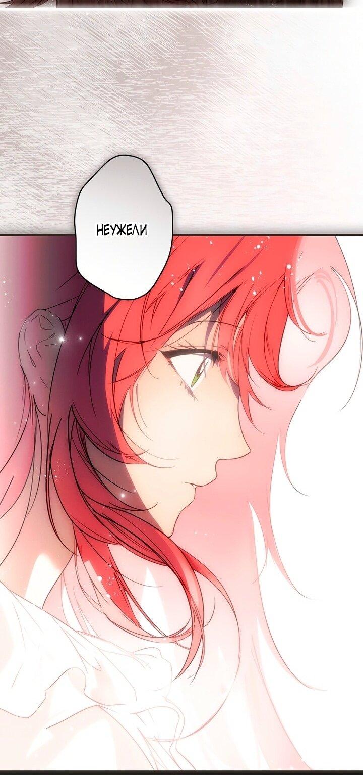 Манга Небылица мачехи - Глава 157 Страница 69